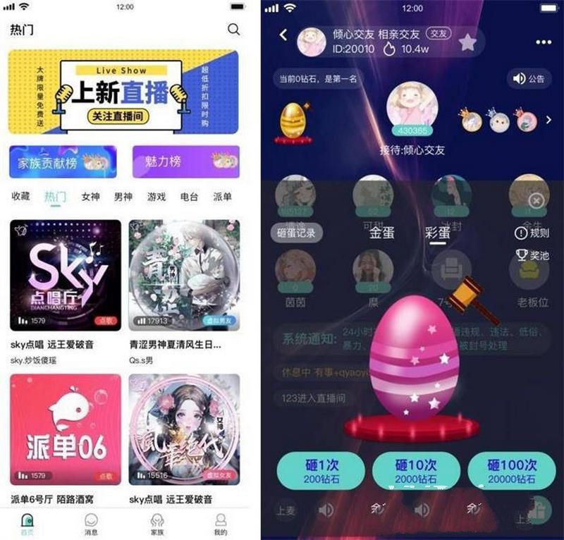 新版语音直播社交app源码多人连麦聊天 双端app源代码游戏陪玩 极速约玩附编译说明 Nsxu源码社